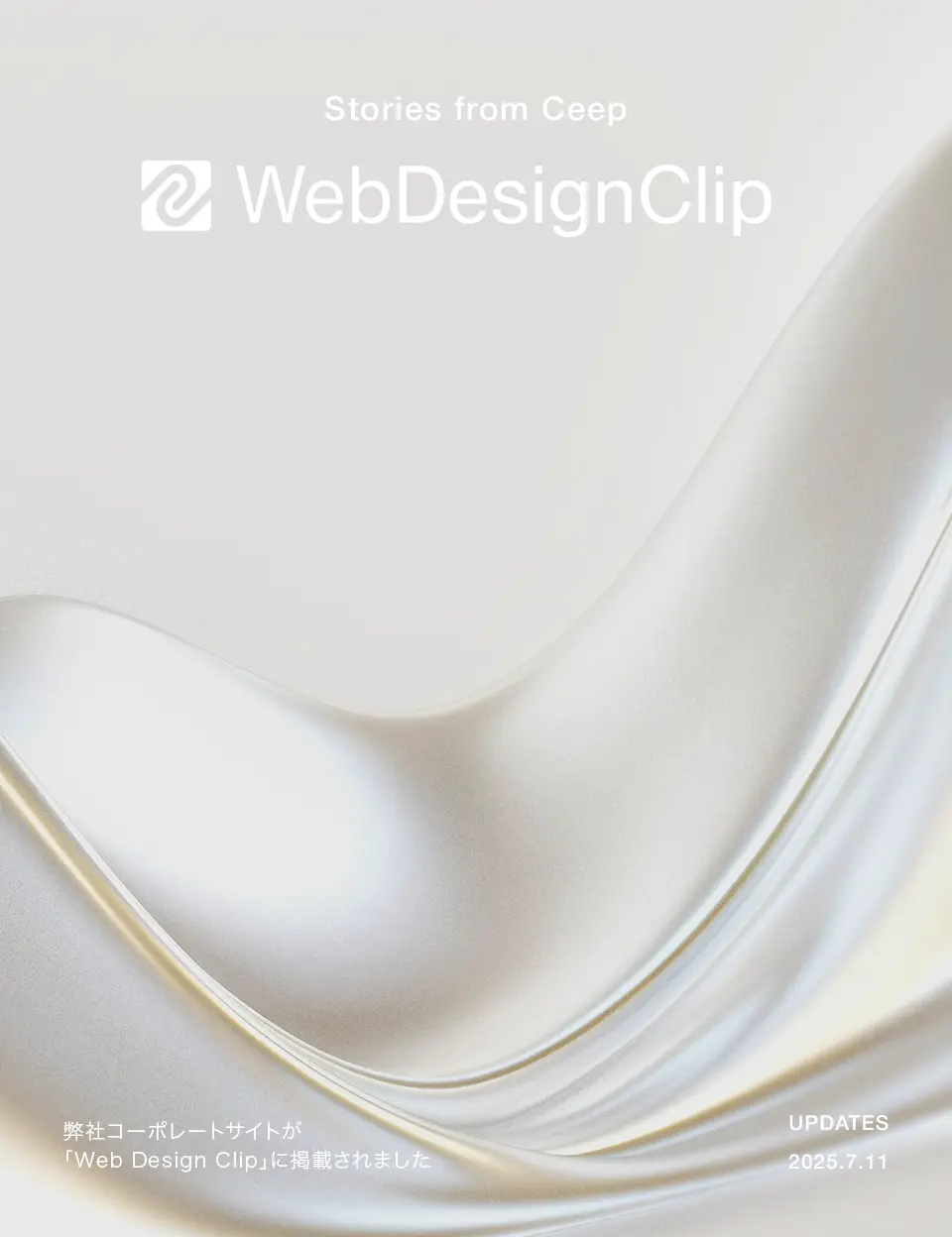 【メディア掲載情報】弊社コーポレートサイトが「Web Design Clip」に掲載されました（2度目） : アイキャッチ